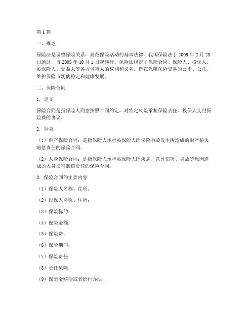 保险法法律规定(3篇)
