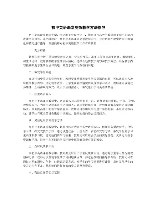 初中英语课堂高效教学方法指导