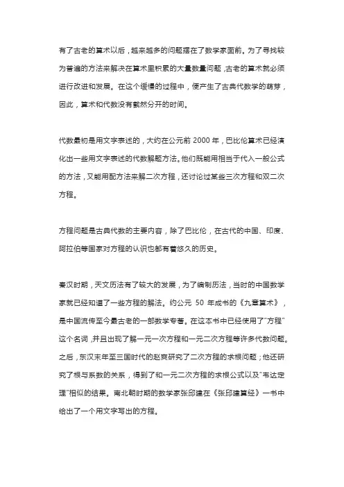 一元二次方程的起源和发展小报