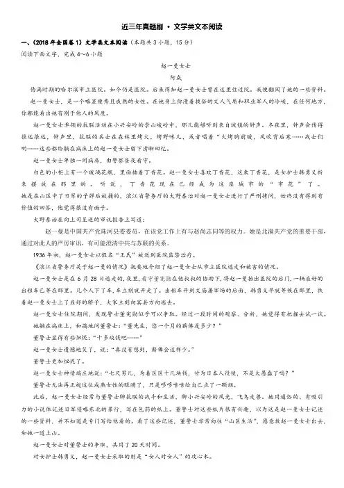 高考2019 文学类近三年真题汇编  学案
