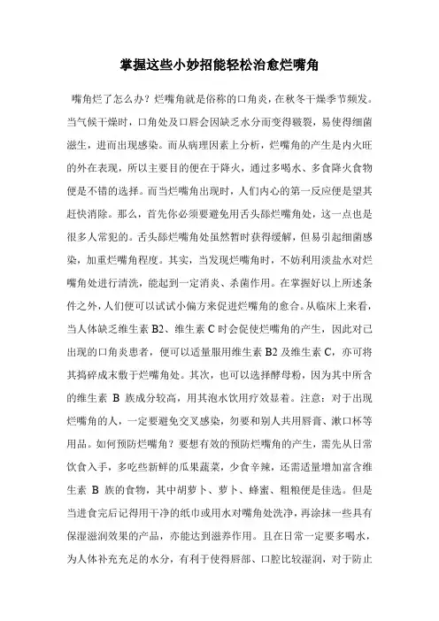 掌握这些小妙招能轻松治愈烂嘴角