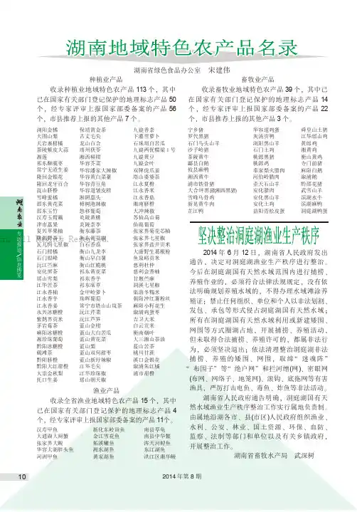 湖南地域特色农产品名录