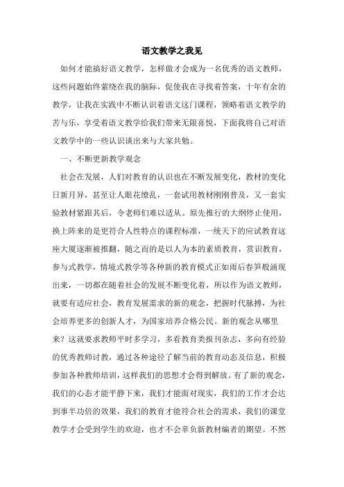 语文教学之我见