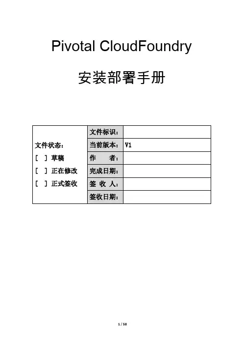 CloudFoundry云平台部署手册