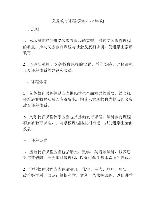 义务教育课程标准(2022年版)