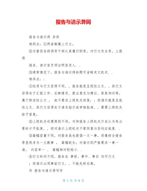 报告与请示异同