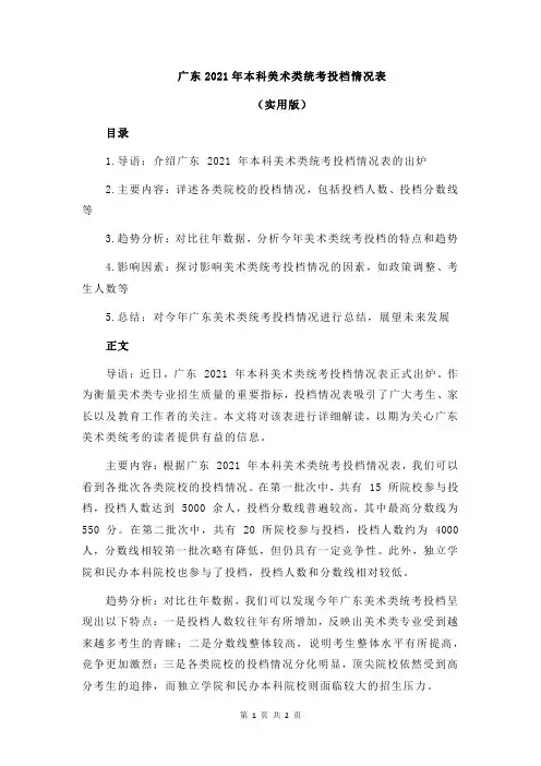 广东2021年本科美术类统考投档情况表
