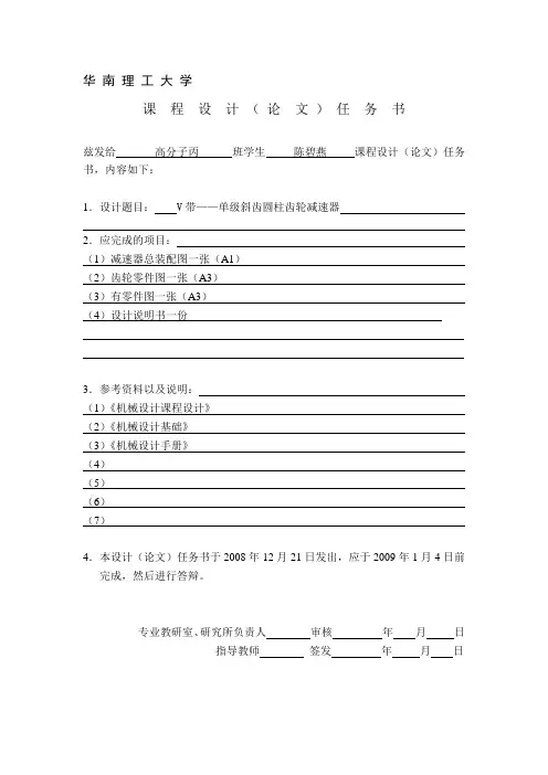 (陈碧燕)机械设计课程设计说明书