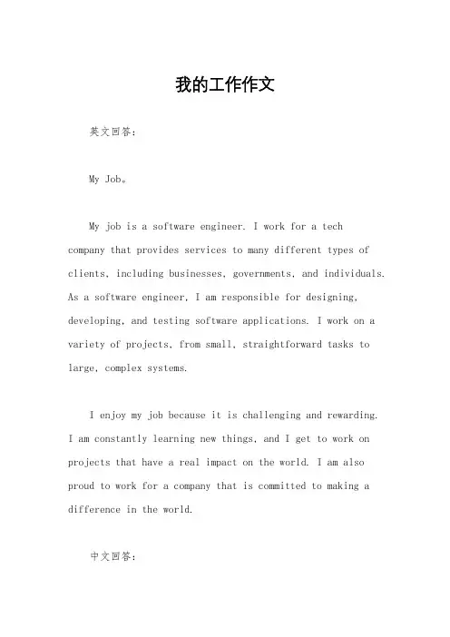 我的工作作文