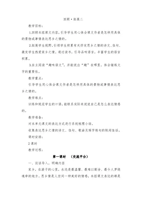 部编版五年级语文上册回顾拓展二教案及反思
