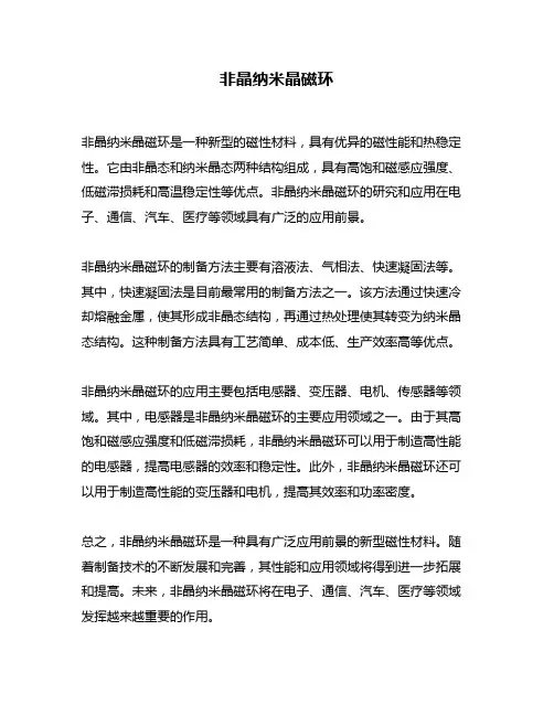非晶纳米晶磁环