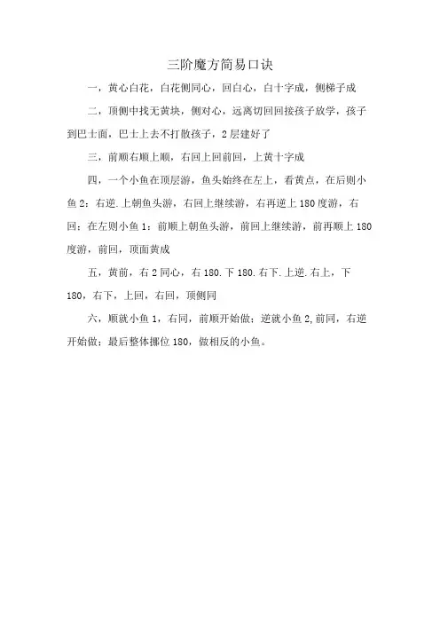 三阶魔方简易口诀