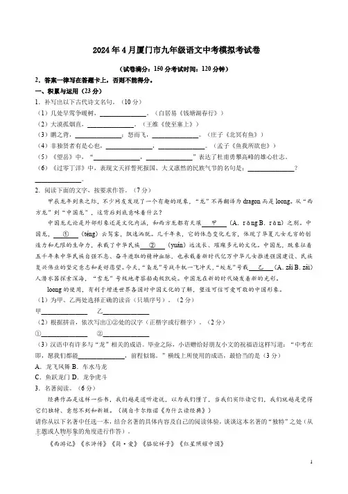2024年4月厦门市九年级语文中考模拟考试卷附答案解析