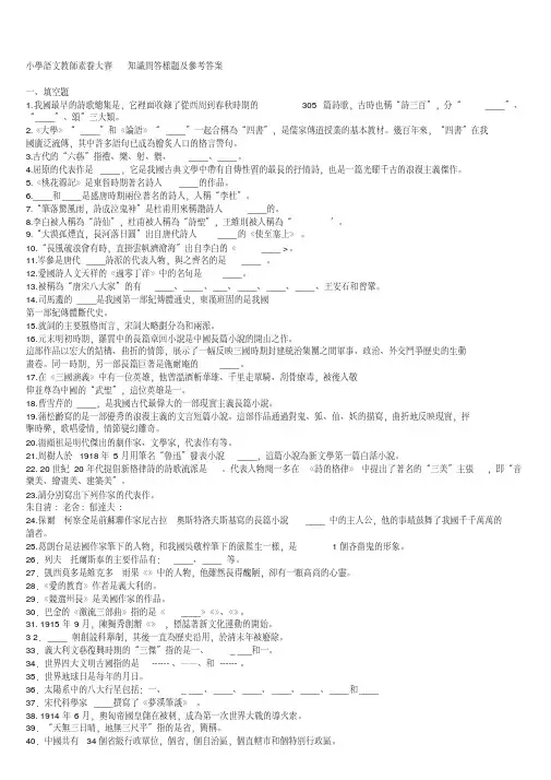 （完整）小学语文教师素养大赛-知识问答样题及参考答案