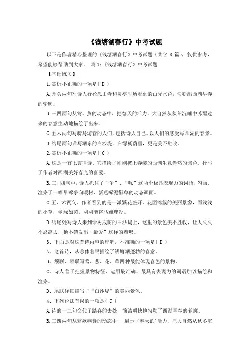 《钱塘湖春行》中考试题