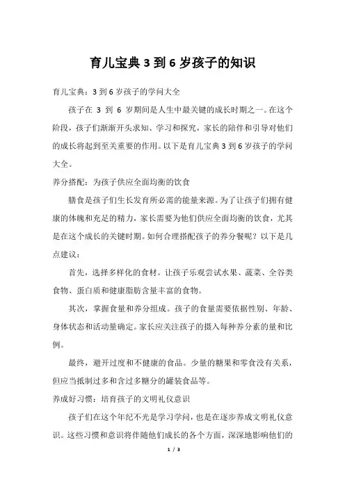 育儿宝典3到6岁孩子的知识