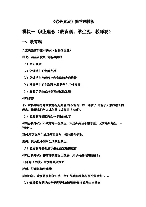 《综合素质》简答题模板