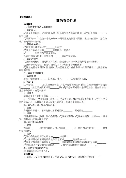 2020浙教版九年级数学上 圆的有关性质(含答案点拨)