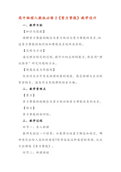 高中物理人教版必修2重力势能教学设计
