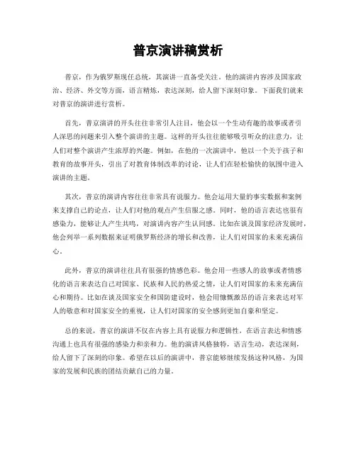 普京演讲稿赏析