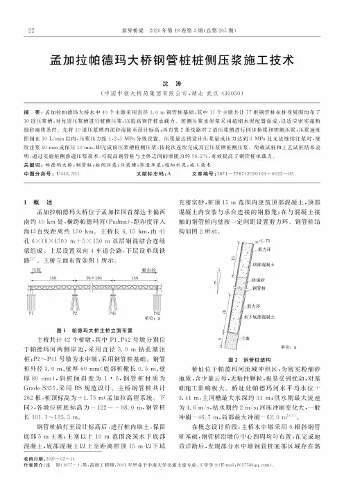 孟加拉帕德玛大桥钢管桩桩侧压浆施工技术