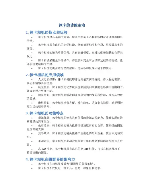 徕卡的功能主治