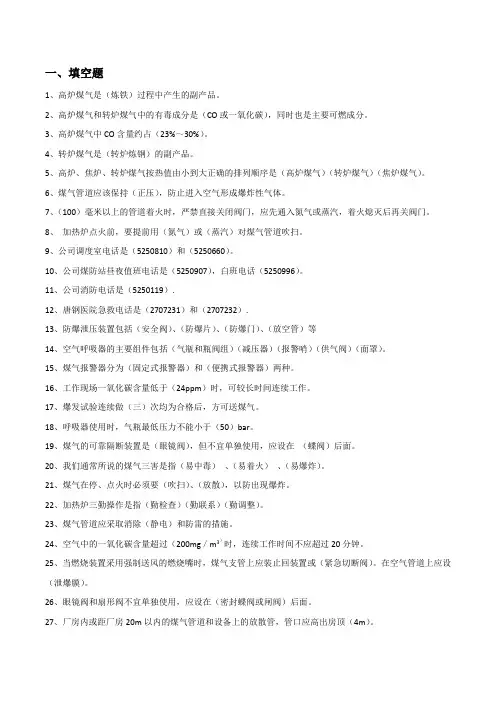 煤气安全知识题库