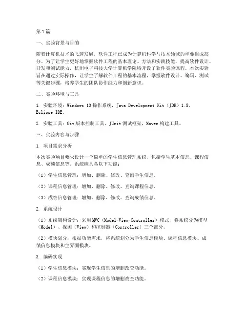 杭电软件实验报告(3篇)