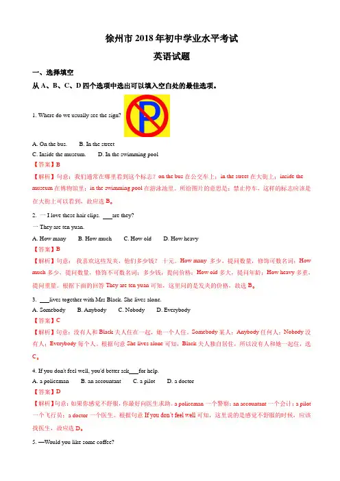 (真题)徐州市2018年中考英语试卷(有答案)(word版)AUPPUH