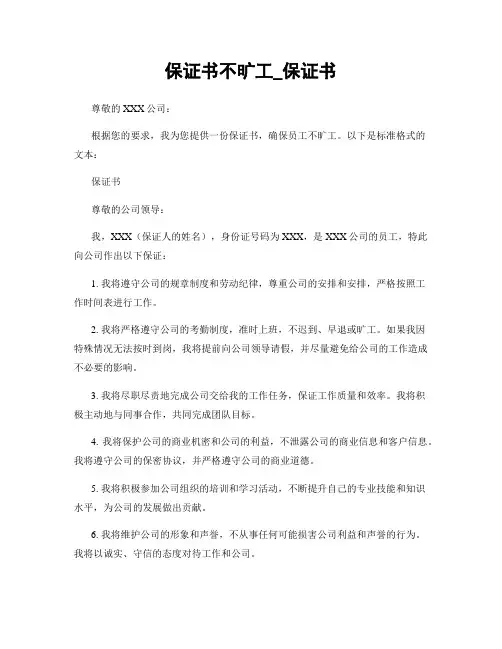 保证书不旷工_保证书