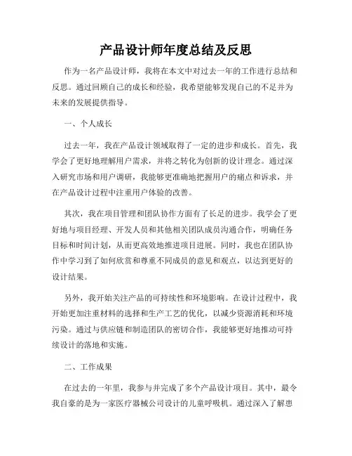 产品设计师年度总结及反思