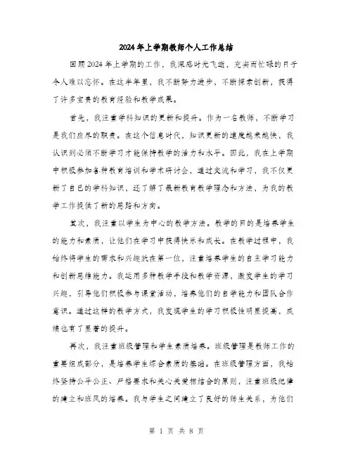 2024年上学期教师个人工作总结(三篇)