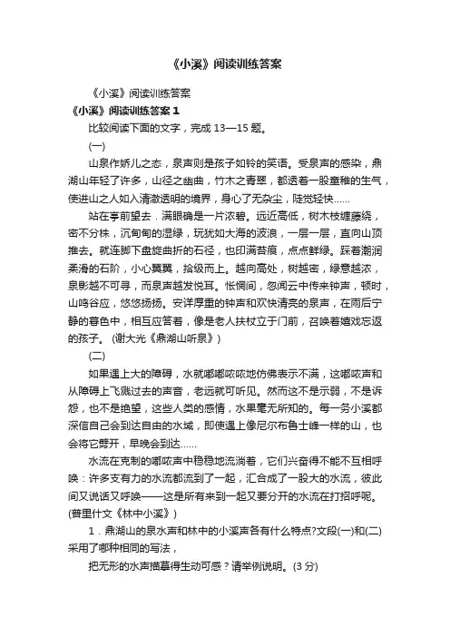 《小溪》阅读训练答案