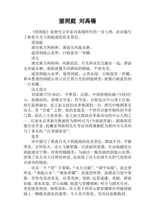 望洞庭 刘禹锡