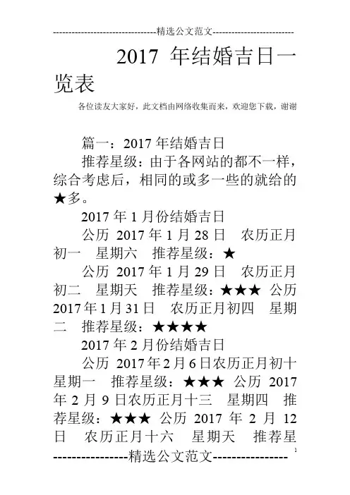 2017年结婚吉日一览表