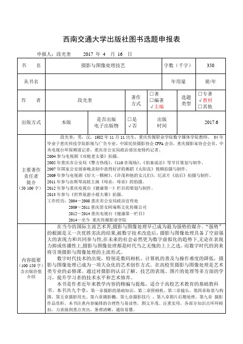 西南交通大学图书选题申报表