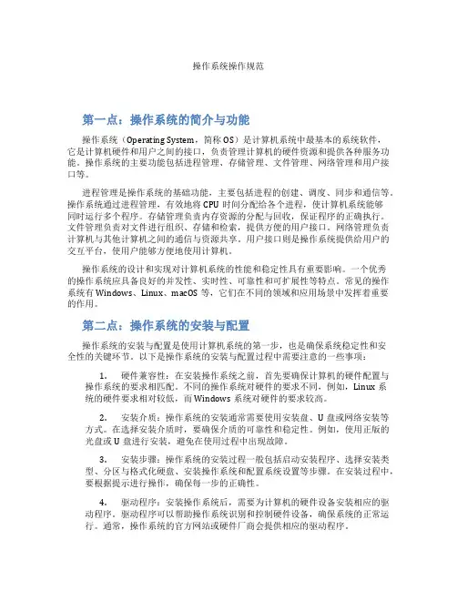 操作系统操作规范