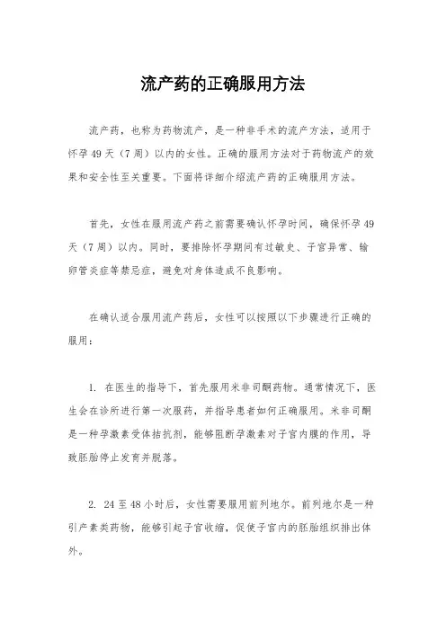 流产药的正确服用方法