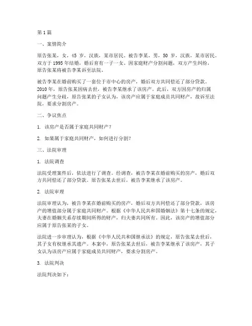 家庭纠纷法律保障案例(3篇)