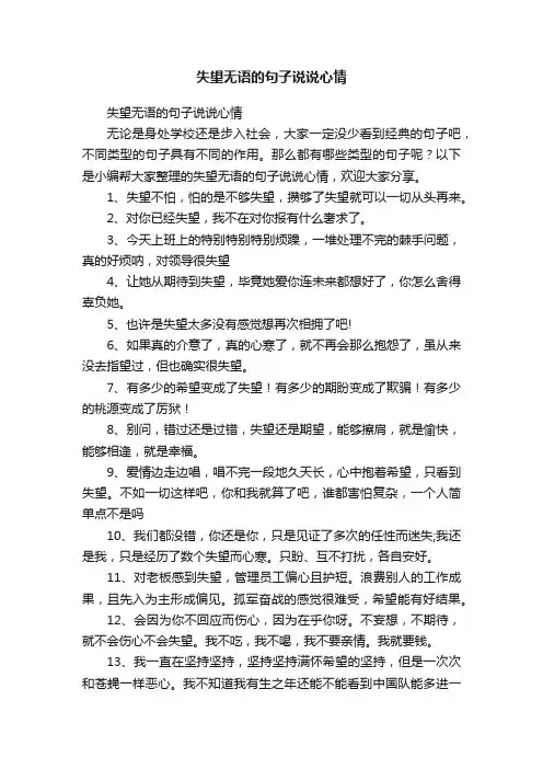 失望无语的句子说说心情