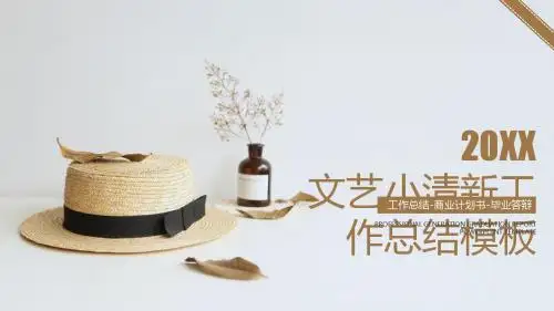 文艺小清新工作总结计划模板