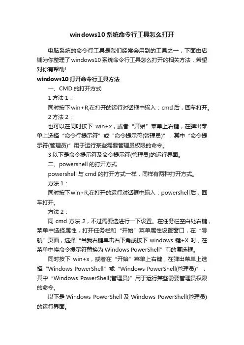 windows10系统命令行工具怎么打开