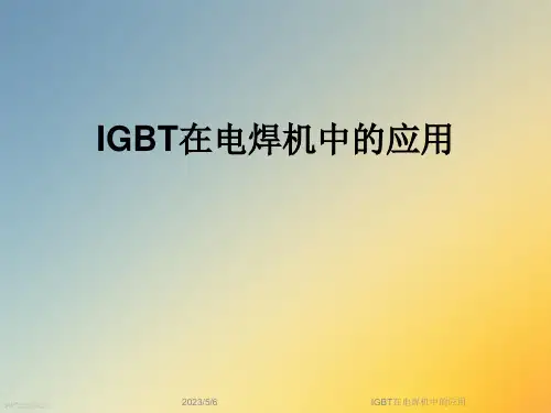 IGBT在电焊机中的应用