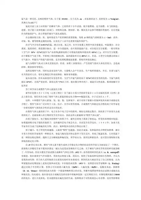氩气知识