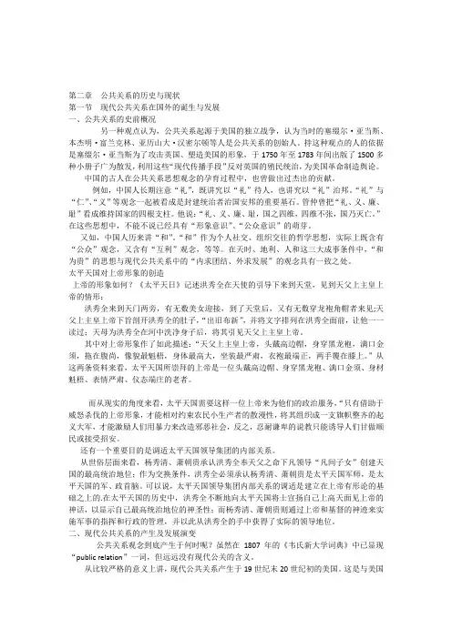 第二章公共关系的历史与现状