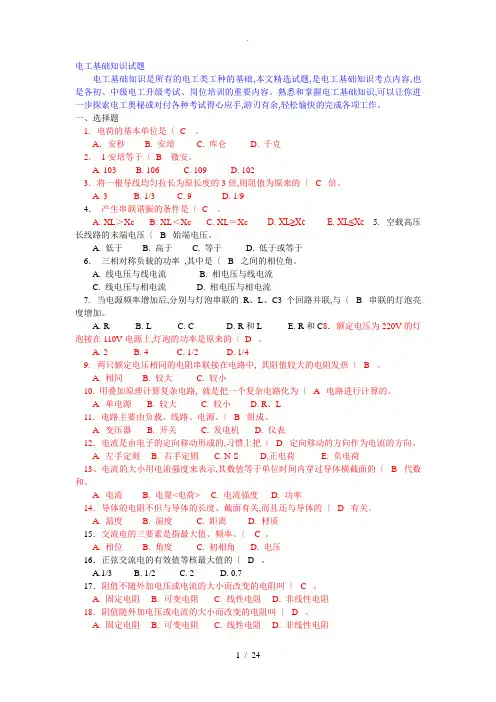 电工基础知识试题[答案解析]