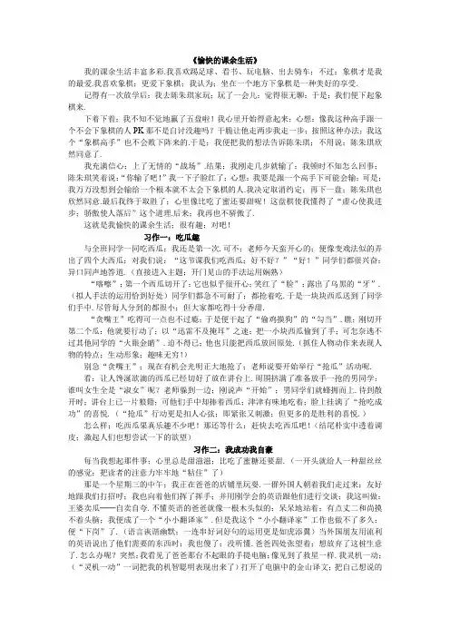 最新人教版三年级上册语文各单元作文范文