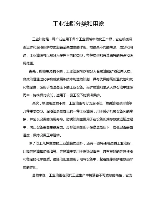 工业油脂分类和用途