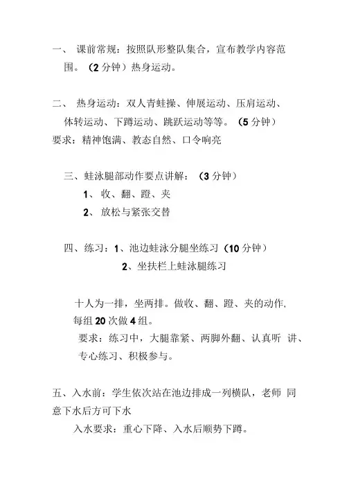 蛙泳腿部练习教案.doc