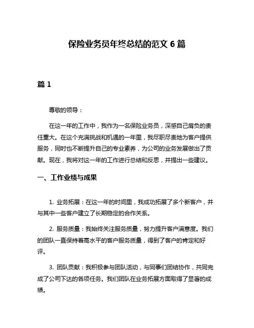 保险业务员年终总结的范文6篇